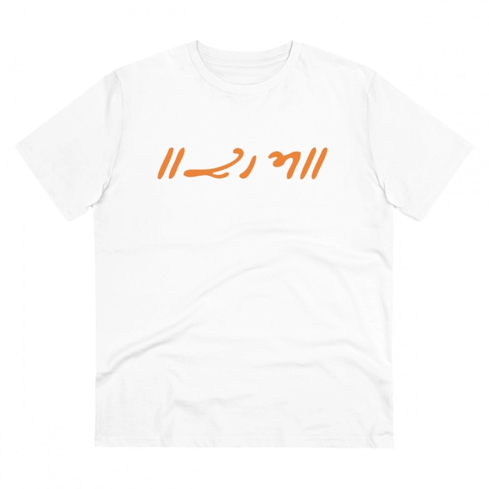 Amfyn Men's PC Cotton Raam Printed T Shirt (Color: White, Thread Count: 180GSM)