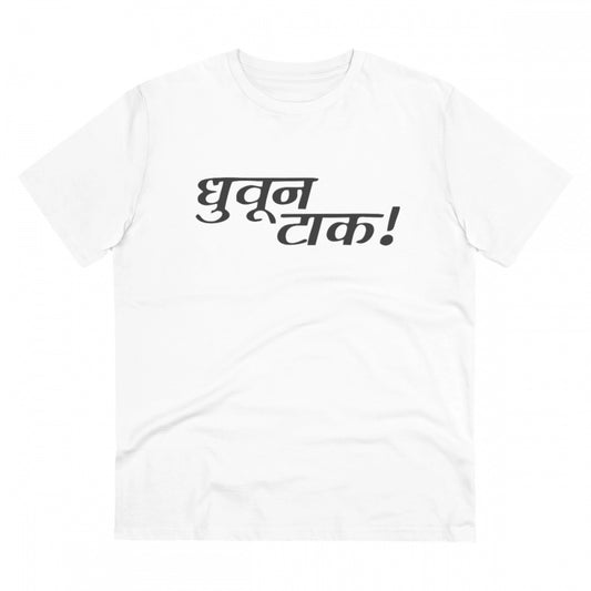 Amfyn Men's PC Cotton Marathi Desing Printed T Shirt (Color: White, Thread Count: 180GSM)